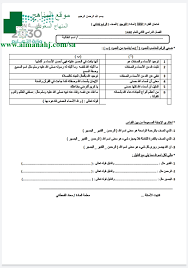 اختبار توحيد الفترة 3 الصف الرابع التوحيد الفصل الثاني المناهج السعودية
