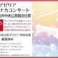 Sun Azalea Machinaka Concert in Wako City Central event image