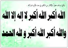 تكبيرات العيد مكتوبة بخط جميل التي يبحث عنها الكثيرين خاصة مع اقتراب عيد الأضحى المبارك هذه المناسبة الجميلة جدًا والتي نبحث فيها عن أجمل الرسائل لتبادلها مع الأحباب، لذا فإننا في هذا المقال نورد تكبيرات الحج والعيد بأشكال عديدة متنوعة. ØµÙˆØ± ØªÙƒØ¨ÙŠØ±Ø§Øª Ø§Ù„Ø­Ø¬ 1442 Ù…Ø¬Ù„Ø© Ø§Ù„Ø¨Ø±ÙˆÙ†Ø²ÙŠØ©