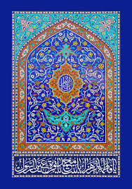 فایل لایه باز تصویر کاشی کاری یا فاطمه الزهراء یا بنت محمد / ولادت حضرت  فاطمه (س) | عصر انتظار .: Asre Entezar :.