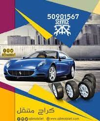 كهرباء وبنشر متنقل ورشة متنقلة تصليح سيارات الكويت toy car repair auto