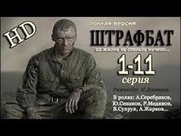 диверсант 2 конец войны смотреть онлайн бесплатно все серии 