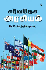Discover the best politics & government in best sellers. Tamil Politics Books Buy Tamil Politics Books Online At Best Prices In India Flipkart Com