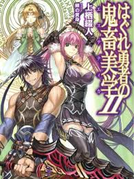 Maybe you would like to learn more about one of these? Hagure Yuusha No Aesthetica Manga Pictures Myanimelist Net