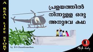 All links on this site to amazon.com , amazon.co.uk and amazon.fr are affiliate links. à´ª à´°à´³à´¯ à´'à´° à´…à´¨ à´­à´µ à´•à´¥ A Flood Story Malayalam Mlife Story Time Kerala Youtube