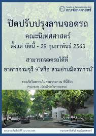 ทรู ดิจิทัล พาร์ค ร่วมกับหอการค้าไทย กทม. Faculty Of Communication Arts Chulalongkorn University Facebook