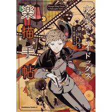 Download Bungo Stray Dogs Rakugaki Note 88 Off Tokyo Otaku Mode Tom
