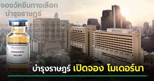 โรงพยาบาลบำรุงราษฎร์ เปิดจองวัคซีนทางเลือก โมเดอร์นา (moderna) พรุ่งนี้ 9 ก.ค.64 สงวนสิทธิ์ให้ผู้ที่รับวัคซีน sinovac ครบ 2 เข็ม หรือยังไม่มีประวัติรับ. 3eav6zuhkbtuem