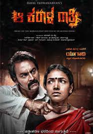 Nitin, samantha, anupama parameshwaran and others. Aa Karaala Ratri Movie Review 4 5 Director Dayal Padmanabhan S Minimalist Approach Is Well Crafted In The Film