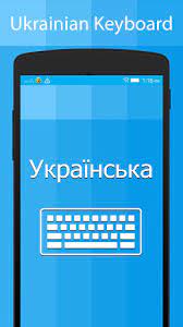 Select a language international phonetic alphabet western languages diacritics albanian amharic arabic arabic (latin) armenian armenian (western) azerbaijani bashkir baybayin bengali berber (latin) berber (tifinagh). Ukrainian Keyboard And Translator Apps On Google Play