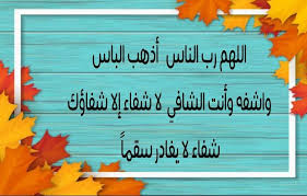 اللهمّ إنّا نسألك بكل اسمٍ. Ø§Ù„Ù„Ù‡Ù… Ø±Ø¨ Ø§Ù„Ù†Ø§Ø³ Light Box Novelty Sign Novelty