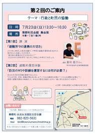 令和５年度 第２回熊野町防災・減災まちづくり会議｜熊野町