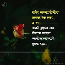 So please read this quotes and motivate yourself. Marathi Life Quotes Life Quotes In Marathi Good Thoughts Quotes Happy Morning Quotes Life Lesson Quotes