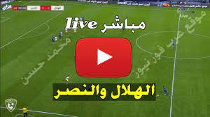 تابع مباريات اليوم مباشر وتعرف على أهم مباريات اليوم في الدوريات والبطولات المختلفة مثل: Derby Ø¨Ø« Ù…Ø¨Ø§Ø´Ø± Ù…Ø¨Ø§Ø±Ø§Ø© Ø§Ù„Ù‡Ù„Ø§Ù„ ÙˆØ§Ù„Ù†ØµØ± Ø¯ÙˆØ±ÙŠ Ø¨Ù„Ø³ Ø§Ù„ÙŠÙˆÙ… Yalla Shoot ÙŠÙ„Ø§ Ø´ÙˆØª ÙƒÙˆØ±Ø© Ø³ØªØ§Ø± Ù…Ø´Ø§Ù‡Ø¯Ø© Ù…Ø¨Ø§Ø±Ø§Ø© Ø§Ù„Ù‡Ù„Ø§Ù„ ÙˆØ§Ù„Ù†ØµØ± Ù‚Ù…Ø© Ø§Ù„Ø¯ÙˆØ±ÙŠ Ø§Ù„Ø³Ø¹ÙˆØ¯ÙŠ Ø¨Ø¯ÙˆÙ† ØªÙ‚Ø·ÙŠØ¹