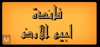 5 دعاء للحصول على سكن; ÙØ§Ø¦Ø¯Ø© Ù„Ø¨ÙŠØ¹ Ø§Ù„Ø§Ø±Ø¶ Ø§Ù‚Ø±Ø£ Ø´ÙØ§Ø¡ Ø§Ù„Ø±ÙˆØ­ Ù„Ù„Ù…Ø¹Ø§Ù„Ø¬ Ø¨Ø§Ø³Ù… Ø§Ù„Ù†Ø§ØµØ±ÙŠ Facebook