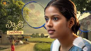 TL - Swathi sakinetipalli