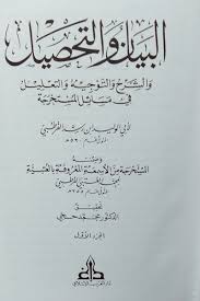 In the islamic world, he played a decisive role in the defense of greek philosophy against the onslaughts of the ash'arite. Al Bayan Wa Al Tahsil Wa Al Tawjih Ibn Rushd 21 Vols Arabic