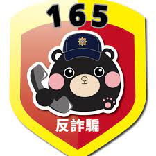 165全民防騙
