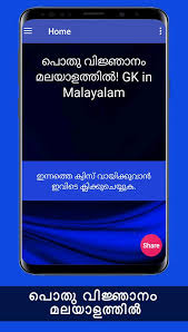 It's time to test that with this fun quiz. Gk General Knowledge Learning Quiz App Malayalam For Android Apk Download