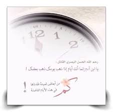 قول الحسن البصري عن الوقت Ahadeeth Clip Art Wall Clock