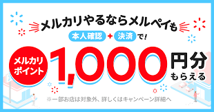 6 10 6 30 メルカリやるならメルペイも メルカリポイント1 000円分もらえる キャンペーン開催 メルペイ メルカリアプリでかんたんスマホ決済 キャンペーンバナー バナーデザイン 数字デザイン
