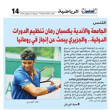 Mais la tunisienne ons jabeur vient d'être éliminée en seulement 53 minutes et deux. Federation Tunisienne De Tennis Facebook