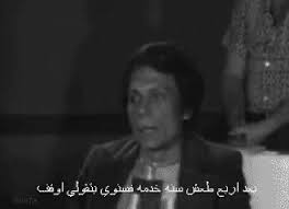 قلدت هالة جدها في مقطع شهير من مسرحية مدرسة المشاغبين وجملته الشهيرة بعد 14 سنة خدمة في ثانوي بتقولي أقف. Ù…Ø¯Ø±Ø³Ø© Ø§Ù„Ù…Ø´Ø§ØºØ¨ÙŠÙ† Ø¹Ø§Ø¯Ù„ Ø¥Ù…Ø§Ù… Ø£Ù‚Ù Gif Adel Imam Madraset El Moshaghebeen Oaf Discover Share Gifs