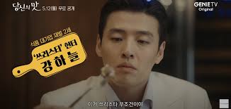 Kang Haneul is smitten by Go Min-shi's Tastefully Yours meal