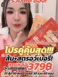 ส้มเจนรสสตอเบอรี่มีประโยชน์ยังไง