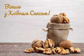 Какого числа празднуется ореховый спас в 2021 году? Orehovyj Spas 2021 Otkrytki Kartinki Pozdravleniya Glavred