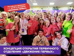 Российское движение детей и молодёжи «Движение Первых» - Калининградский  институт управления