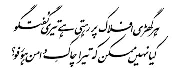 A Translation, Transliteration, and Commentary on Muhammad Iqbal's ...