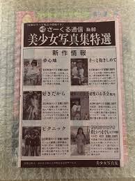 力武靖 さーくる社 写真集 絶版希少 佐藤麻美 18歳