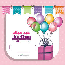 بطاقات عيد ميلاد بالاسماء 2020 تهنئة عيد ميلاد سعيد مع اسمك Happy Birthday Wishes Cards Birthday Card Maker Happy Birthday Cake Pictures