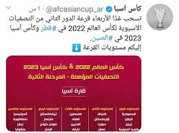 أجريت اليوم قرعة كأس العالم 2022 بأحد فنادق القاهرة الكبرى، بحضور العديد من مسئولي المنتخبات والنجوم السابقين، والتى أسفرت عن وقوع المنتخب الوطني ضمن المجموعة السادسة مع منتخبات الجابون وليبيا وأنجولا. Ø§Ù„Ù…ÙˆØ¹Ø¯ ÙˆØ§Ù„Ù‚Ù†ÙˆØ§Øª Ø§Ù„Ù†Ø§Ù‚Ù„Ù‡ Ù„Ù‚Ø±Ø¹Ø© Ø§Ù„ØªØµÙÙŠØ§Øª Ø§Ù„Ø¢Ø³ÙŠÙˆÙŠØ© Ù„ÙƒØ£Ø³ Ø§Ù„Ø¹Ø§Ù„Ù… 2022 ÙˆÙƒØ£Ø³ Ø¢Ø³ÙŠØ§ 2023 ÙÙƒØ±Ø© Ø³Ø¨ÙˆØ±Øª