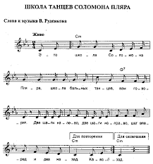 это школа соломона пляра школа бальных танцев вам говорят Sl I Muz V Rudenkova Shkola Tancev Solomona Shklyara S Notami I Video