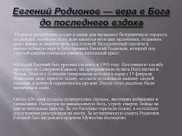Podvigi Rossijskih Soldat I Oficerov V Nashi Dni Prezentaciya Onlajn