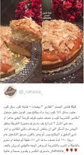 كيكة قشور البصل Food Pictures Recipes Food