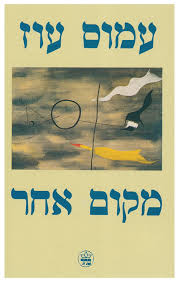 שאול חרנם דירה, פסגת הדר / נווה עוז הירוקה, פתח תקווה. ×ž×§×•× ××—×¨ ×¢×ž×•×¡ ×¢×•×–