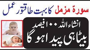 Pin On Aulad E Narina Ka Zabardast Rohani Wazifa بیٹے کی پیدائش کے لئے زبردست وظیفہ