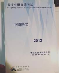 歷史課程及1992 年實施的高級程度中國歷史課程，並進一步發展學生由第 一至第三學習階段已具備的中國歷史知識、技能，以及價值觀與態度。本 指引說明高中中國歷史的課程理念、宗旨，並就課程規畫、學與教、評估 及學與教資源等提出建議。 1.2 課程理念 Dse Paper è€ƒè©•å±€å·ä¸­æ–‡ä¸­å­¸æ–‡æ†'è©¦ æ•™ç§'æ›¸ Carousell