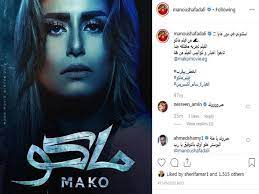 مشترکین آب و فاضلاب روستایی با توجه به تغییر شماره اشتراک و پرونده از تاریخ 1399/11/12 ، لازم می باشد نسبت به دریافت شماره اشتراک و پرونده جدید خود اقدام نمائید. Ù…Ù†Ø© ÙØ¶Ø§Ù„ÙŠ ØªÙƒØ´Ù Ø¹Ù† Ø¯ÙˆØ±Ù‡Ø§ ÙÙŠ ÙÙŠÙ„Ù… Ù…Ø§ÙƒÙˆ Ù…ØµØ±Ø§ÙˆÙ‰