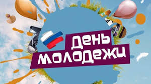 Check spelling or type a new query. Den Molodezhi V Rossii Otmechaetsya 27 Iyunya 2018 Goda 123ru Net