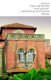 Pin By Samar Anan On صباح الخير Photo Quotes Great Pictures House Styles