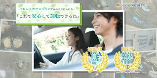 千葉 フロントガラスリペア カーリペアワークス星空 千葉県