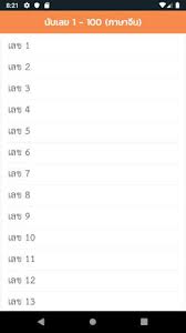 3 trois ทรัวซ์ = สาม Download à¸™ à¸šà¹€à¸¥à¸‚ 1 100 à¸ à¸²à¸©à¸²à¸ˆ à¸™ Free For Android à¸™ à¸šà¹€à¸¥à¸‚ 1 100 à¸ à¸²à¸©à¸²à¸ˆ à¸™ Apk Download Steprimo Com