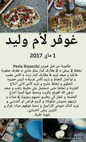 Pin By Walid Lahoues On اصابع زينب Food Receipes Food Recipies Arabic Food