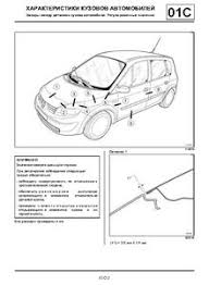 руководство по ремонту рено меган 3 1 5 Dci скачать бесплатно Renault Scenic Ii Rukovodstvo Po Ekspluatacii Tehnicheskomu Obsluzhivaniyu I Remontu
