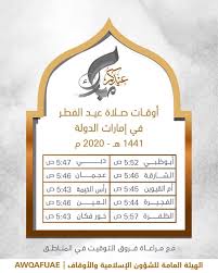 وقالت الشركة في بيان، الجمعة، إنها ستباشر رحلاتها بين. Ø§Ù„Ù‡ÙŠØ¦Ø© Ø§Ù„Ø¹Ø§Ù…Ø© Ù„Ù„Ø´Ø¤ÙˆÙ† Ø§Ù„Ø§Ø³Ù„Ø§Ù…ÙŠØ© ÙˆØ§Ù„Ø£ÙˆÙ‚Ø§Ù Awqaf Ø£ÙˆÙ‚Ø§Øª ØµÙ„Ø§Ø© Ø¹ÙŠØ¯ Ø§Ù„ÙØ·Ø± ÙÙŠ Ø¥Ù…Ø§Ø±Ø§Øª Ø§Ù„Ø¯ÙˆÙ„Ø© 1441Ù‡Ù€ 2020Ù… Ø£ÙˆÙ‚Ø§Ù Ø¥Ù…Ø§Ø±Ø§Øª Awqafuae Ø§Ù„Ø§Ù…Ø§Ø±Ø§Øª Ø§Ù„Ø¹ÙŠØ¯ Ø¹ÙŠØ¯ Ø§Ù„ÙØ·Ø± Ø¹ÙŠØ¯ Ø³Ø¹ÙŠØ¯ Ø¹ÙŠØ¯Ùƒ ÙÙŠ Ø¨ÙŠØªÙƒ
