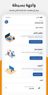 منصة مسار | وزارة الموارد البشرية والتنمية الاجتماعية. Massar Service Ø®Ø¯Ù…Ø© Ù…Ø³Ø§Ø± Ù…ØªÙ…Ø¯Ø±Ø³ Download Gratis Per Android